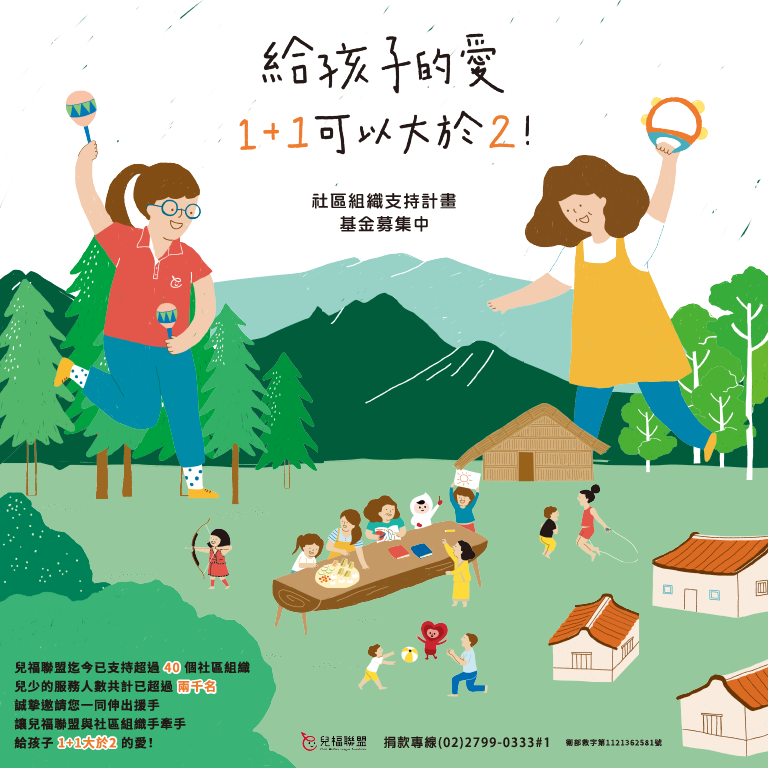 社區組織支持計畫